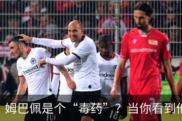 姆巴佩是个“毒药”？当你看到他在夜店骑车时，你会怎么想？
